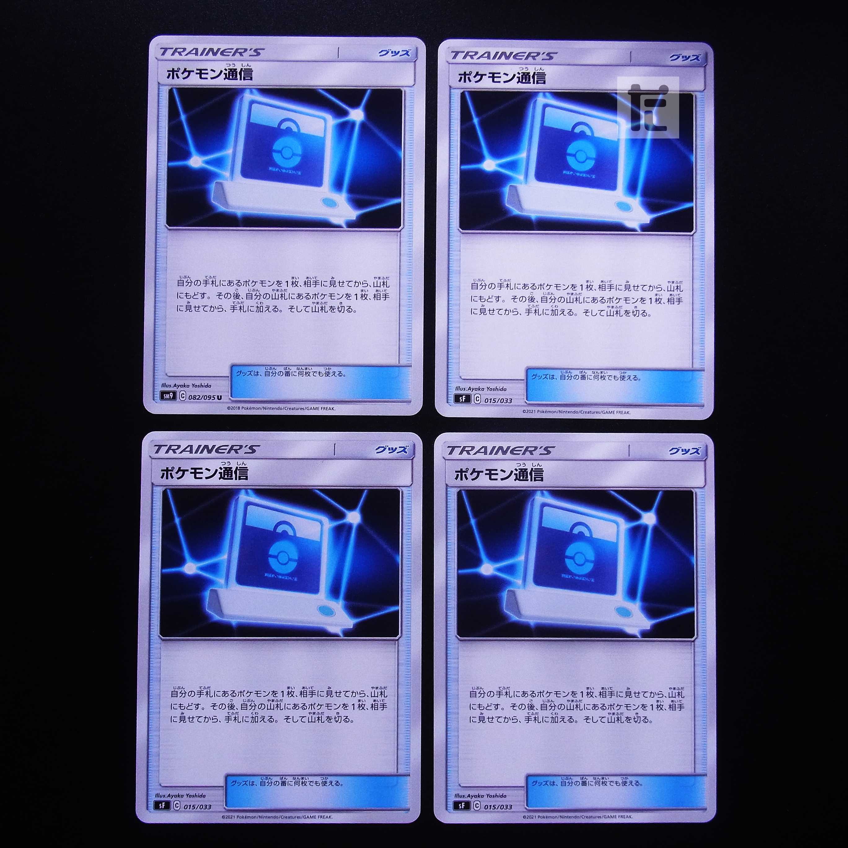 Pokemon Communication 4-card set / Management:MP2871