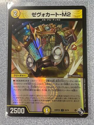 Zevokart-M2 (Adrenaline Ver.) C-foil 53/74