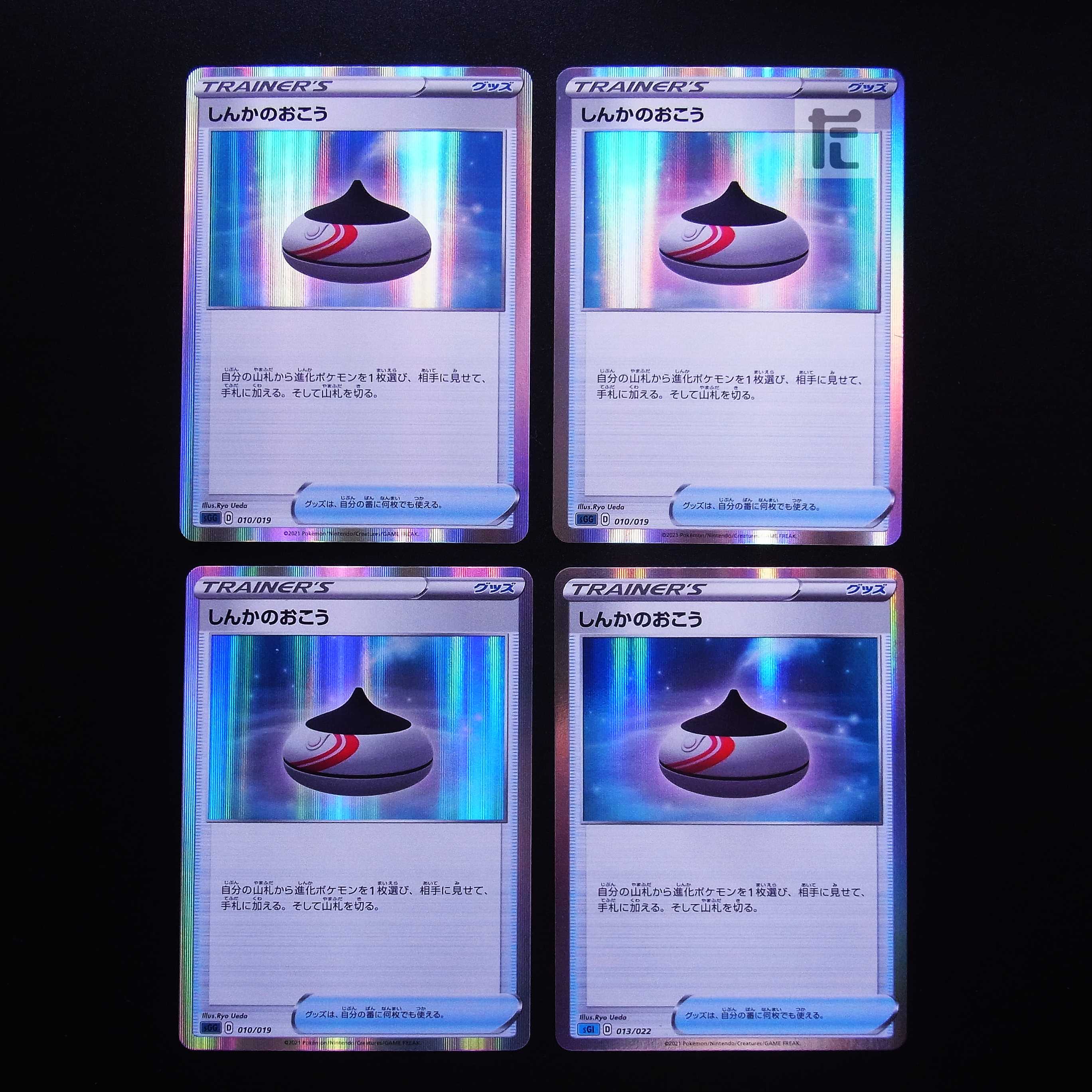 しんかのおこう R仕様  4枚セット/管理:MP2870