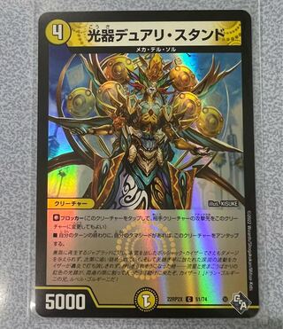 Optical Instrument Duali Stand (Adrenaline Ver.) C-foil 51/74