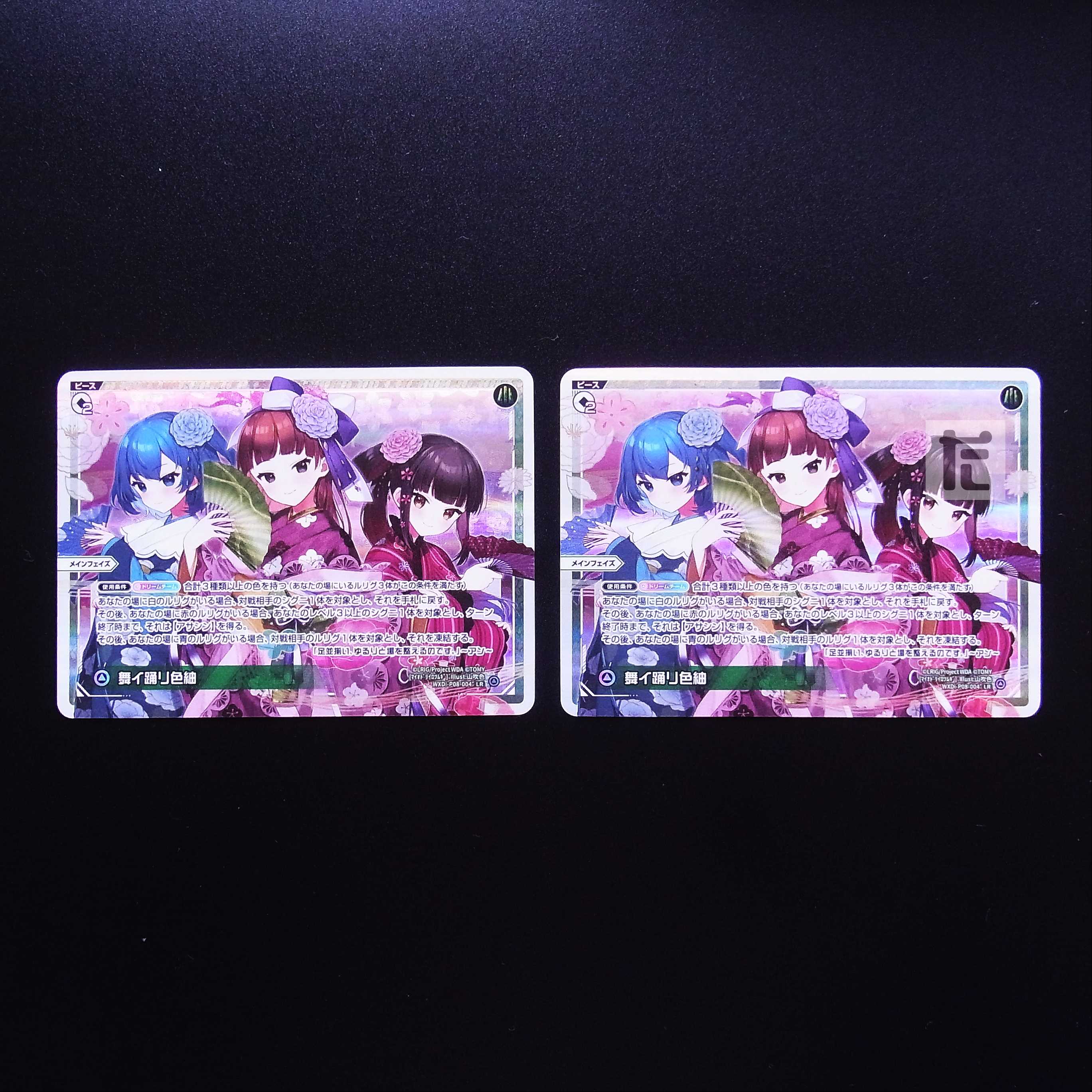 舞イ踊リ色紬 LR 2枚セット/管理:MS0293