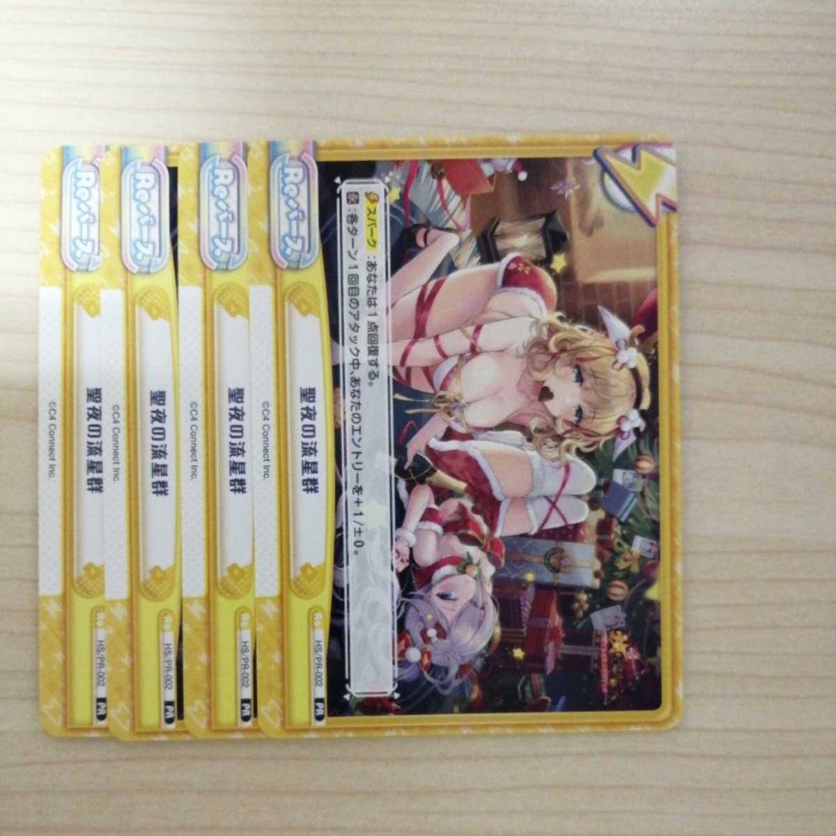 Reverse St. Night's meteor shower, set of 4