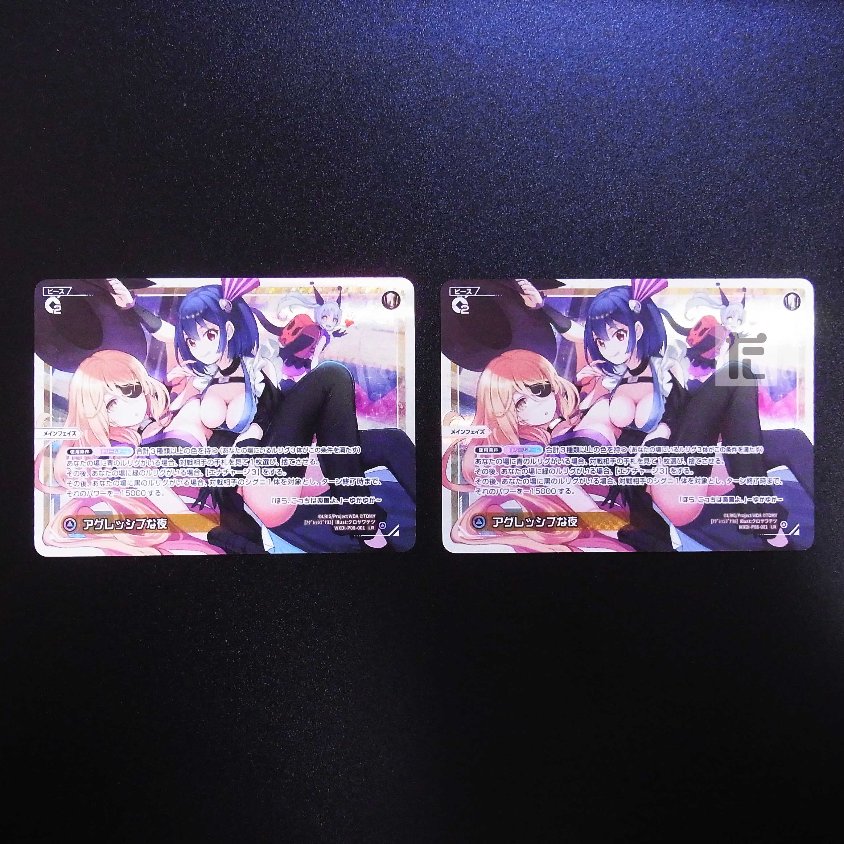 Aggressive Night LR 2-piece set / Management: MS0285