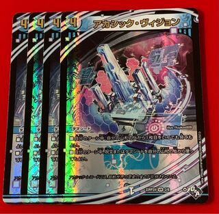 Akashic Vision VR 4 copies