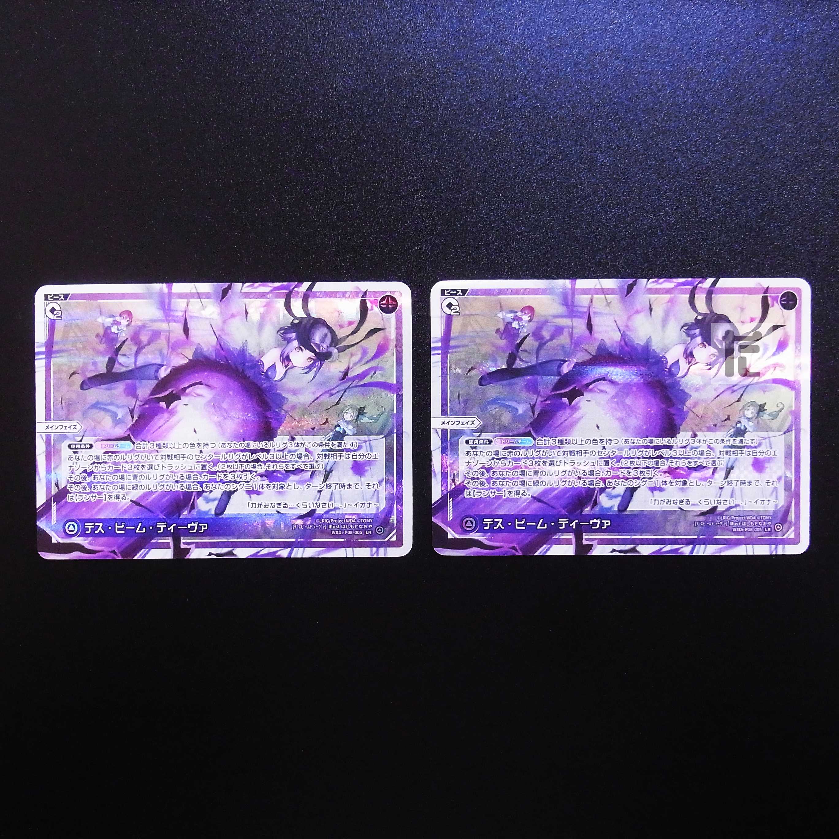 デス・ビーム・ディーヴァ LR 2枚セット/管理:MS0282
