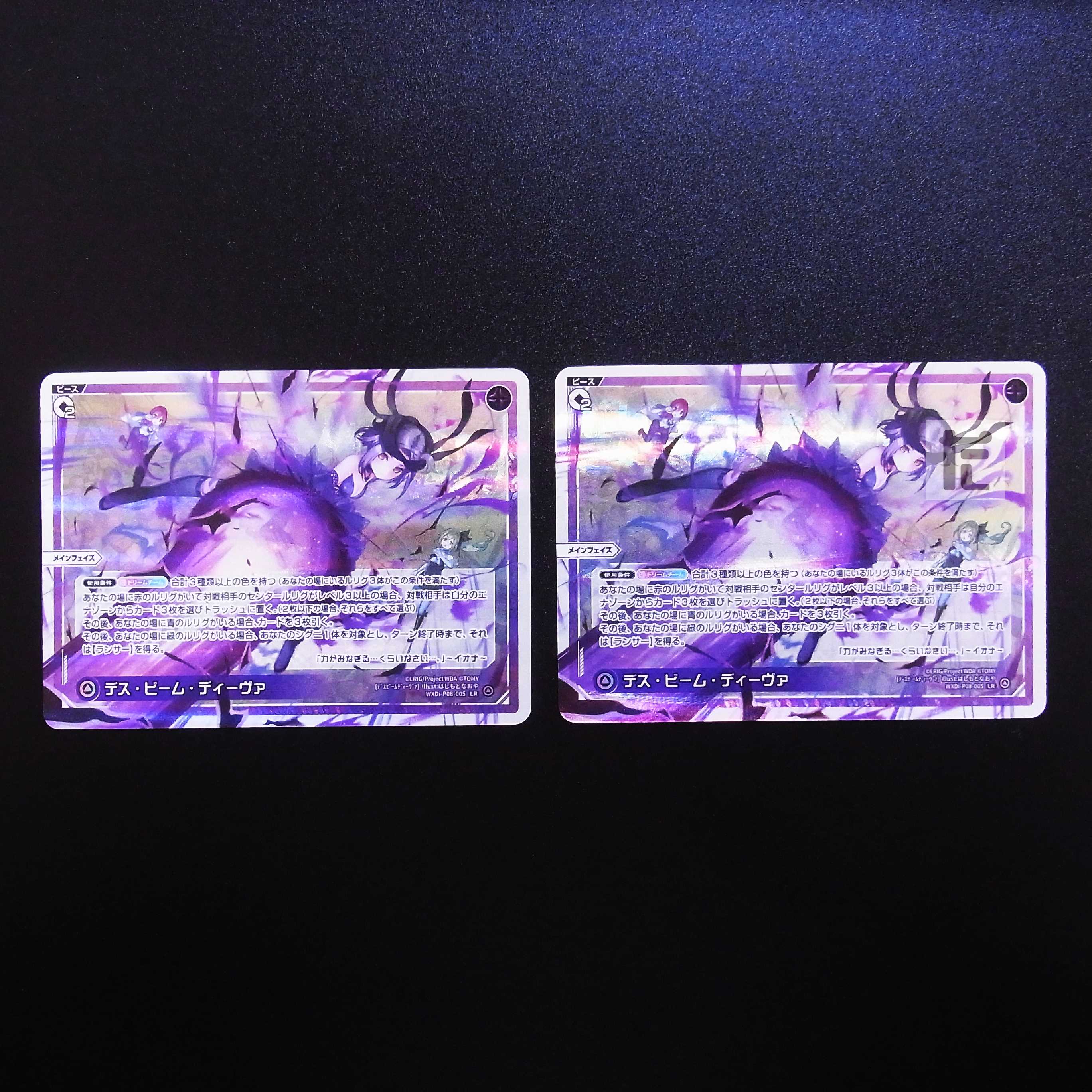 デス・ビーム・ディーヴァ LR 2枚セット/管理:MS0281