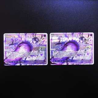 デス・ビーム・ディーヴァ LR 2枚セット/管理:MS0281