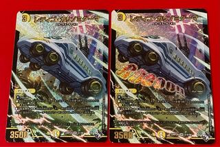 レディゴ・カリゾミダーマ  SR  2枚