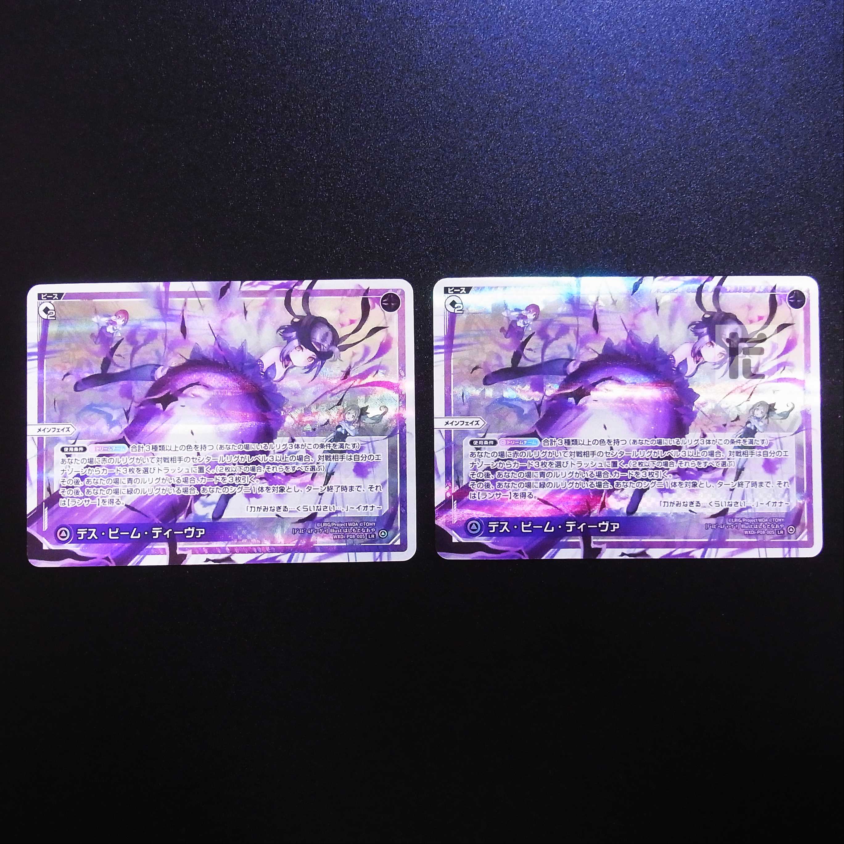 デス・ビーム・ディーヴァ LR 2枚セット/管理:MS0280