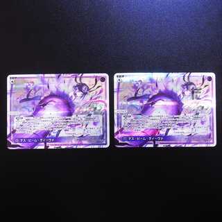 デス・ビーム・ディーヴァ LR 2枚セット/管理:MS0280