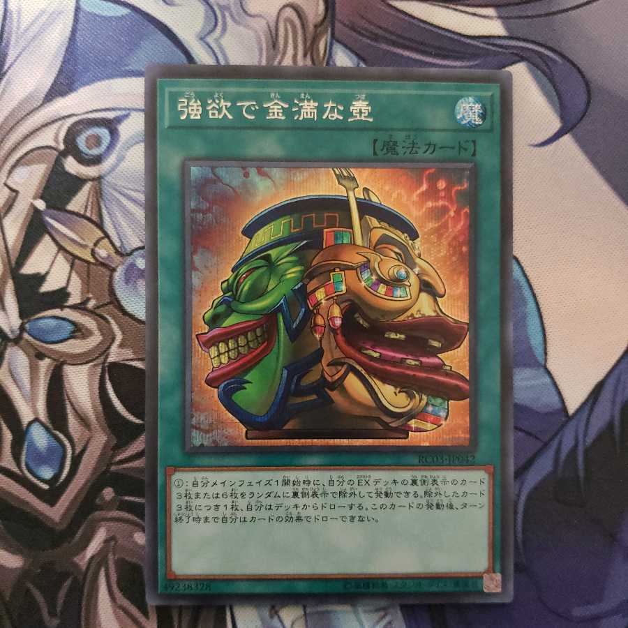 強欲で金満な壺 シークレット