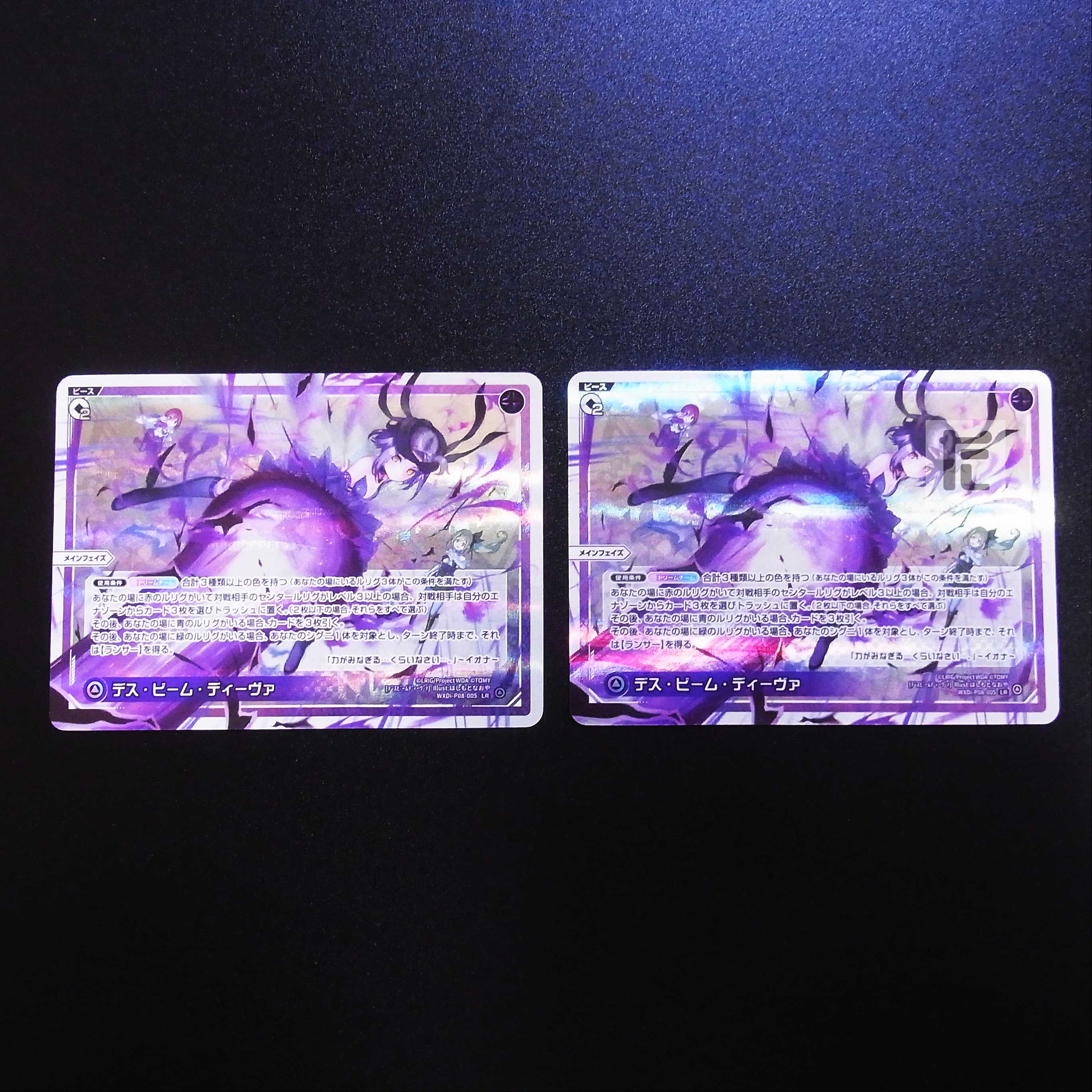 デス・ビーム・ディーヴァ LR 2枚セット/管理:MS0279