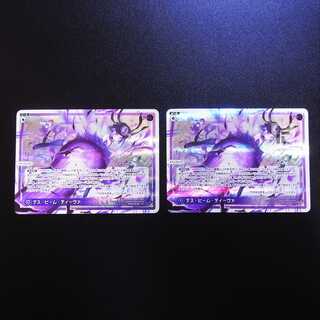 デス・ビーム・ディーヴァ LR 2枚セット/管理:MS0279