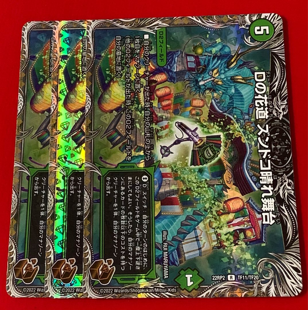 D no hanamichi Zundoko Haremai Butai Copper Treasure R 3 pieces