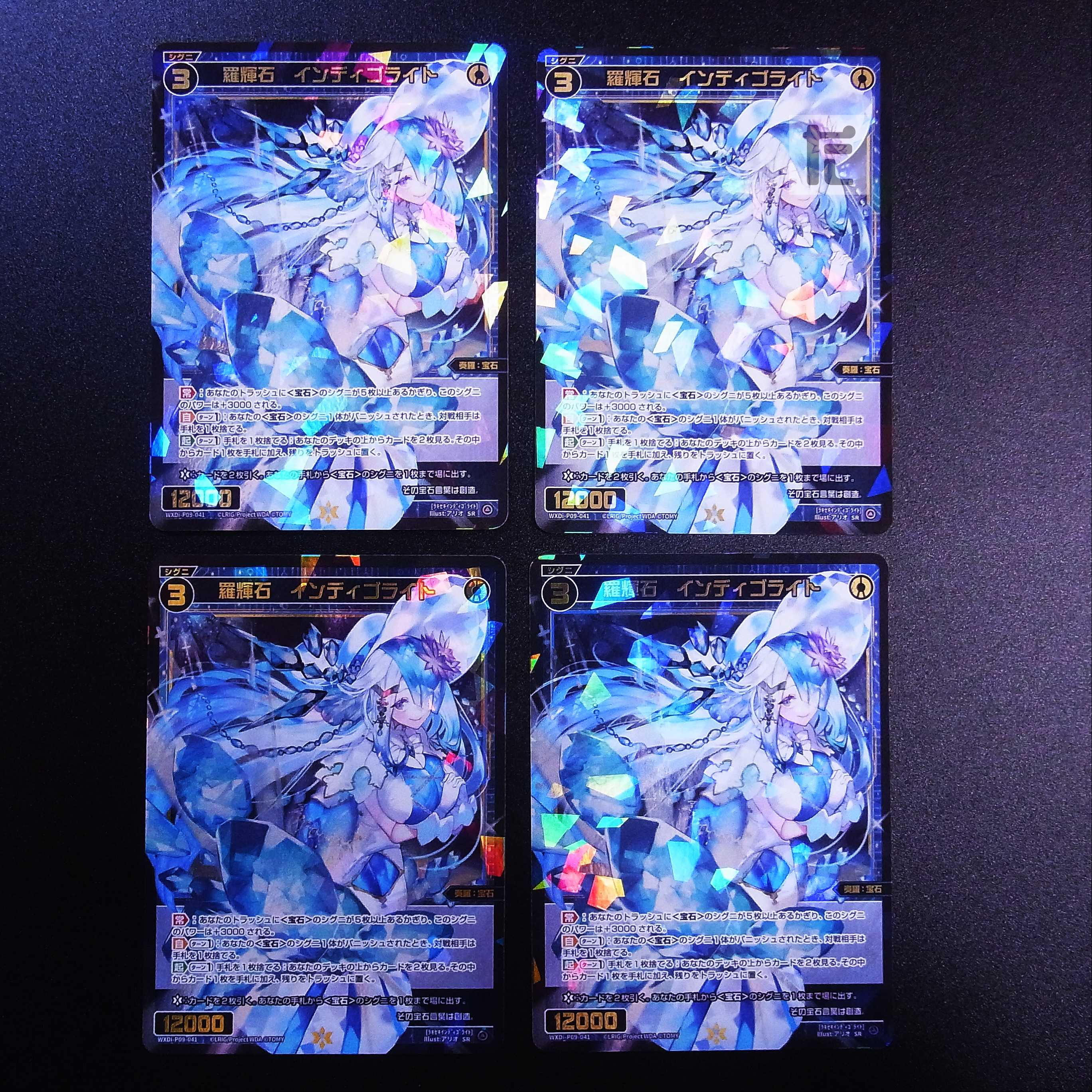 羅輝石 インディゴライト SR 4枚セット/管理:MS0278