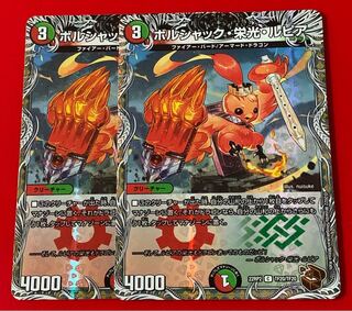 ボルシャック・栄光・ルピア  銅トレジャー  2枚