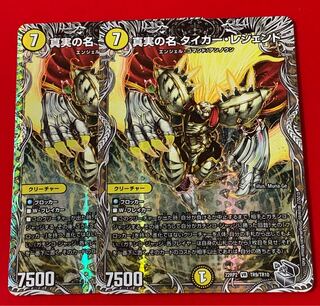 暴力類 アバレマックス  VR  銀トレジャー  2枚