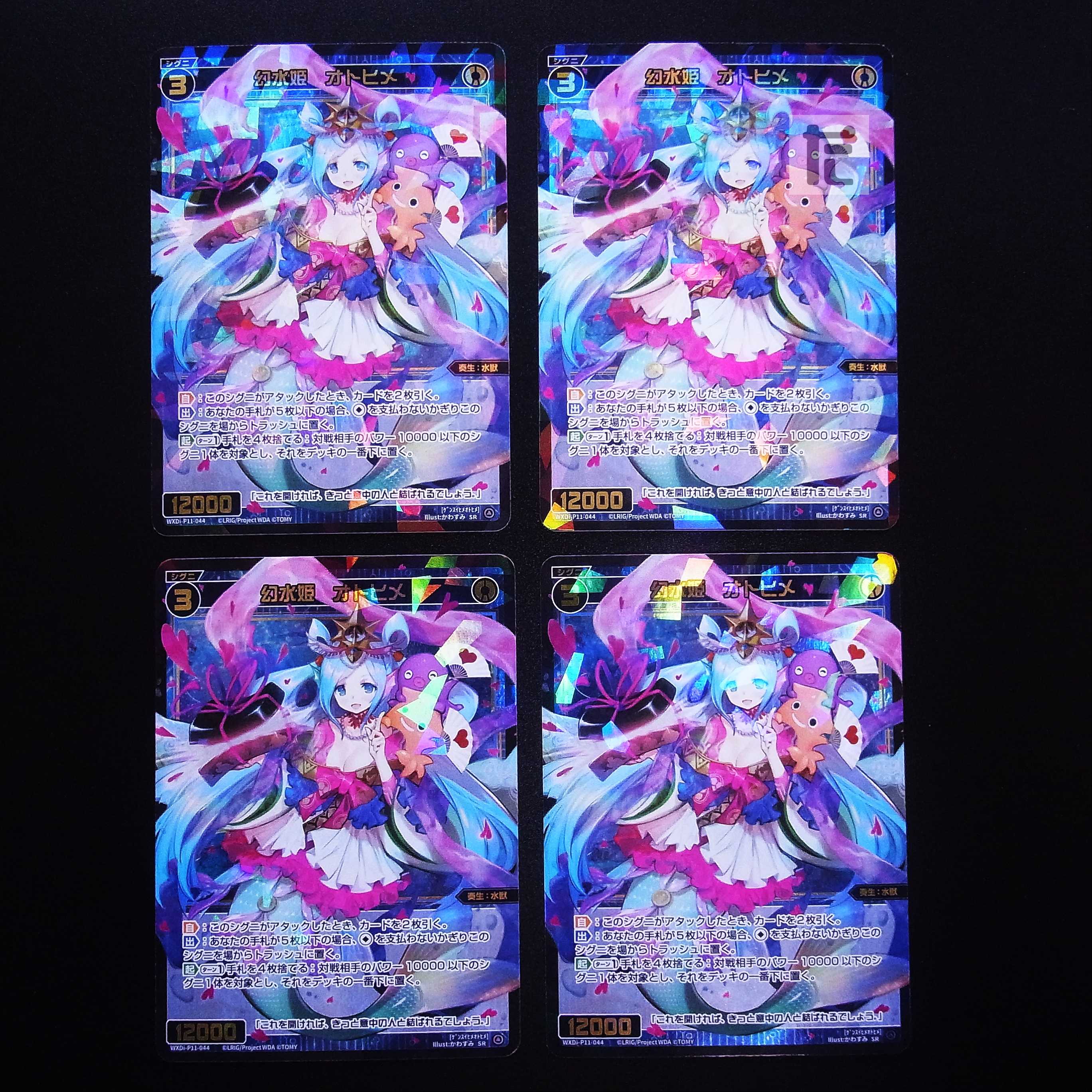 幻水姫 オトヒメ SR 4枚セット/管理:MS0275