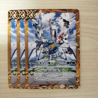 バトスピ 水星の魔女 プロモ　3枚セット 3枚