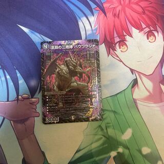 The Three Roars of the Abyss Bauwauja SR S4/S8