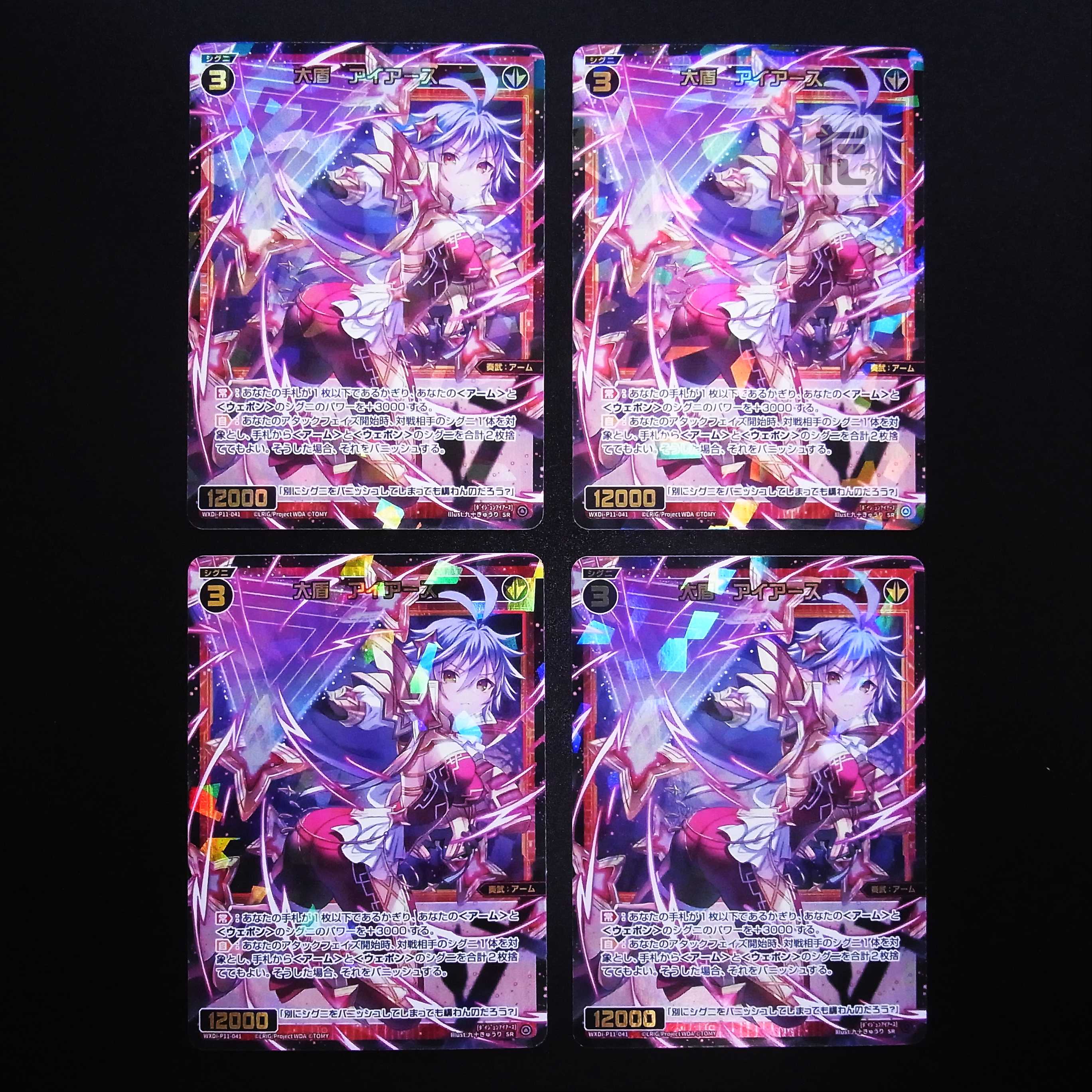 大盾 アイアース SR 4枚セット/管理:MS0263