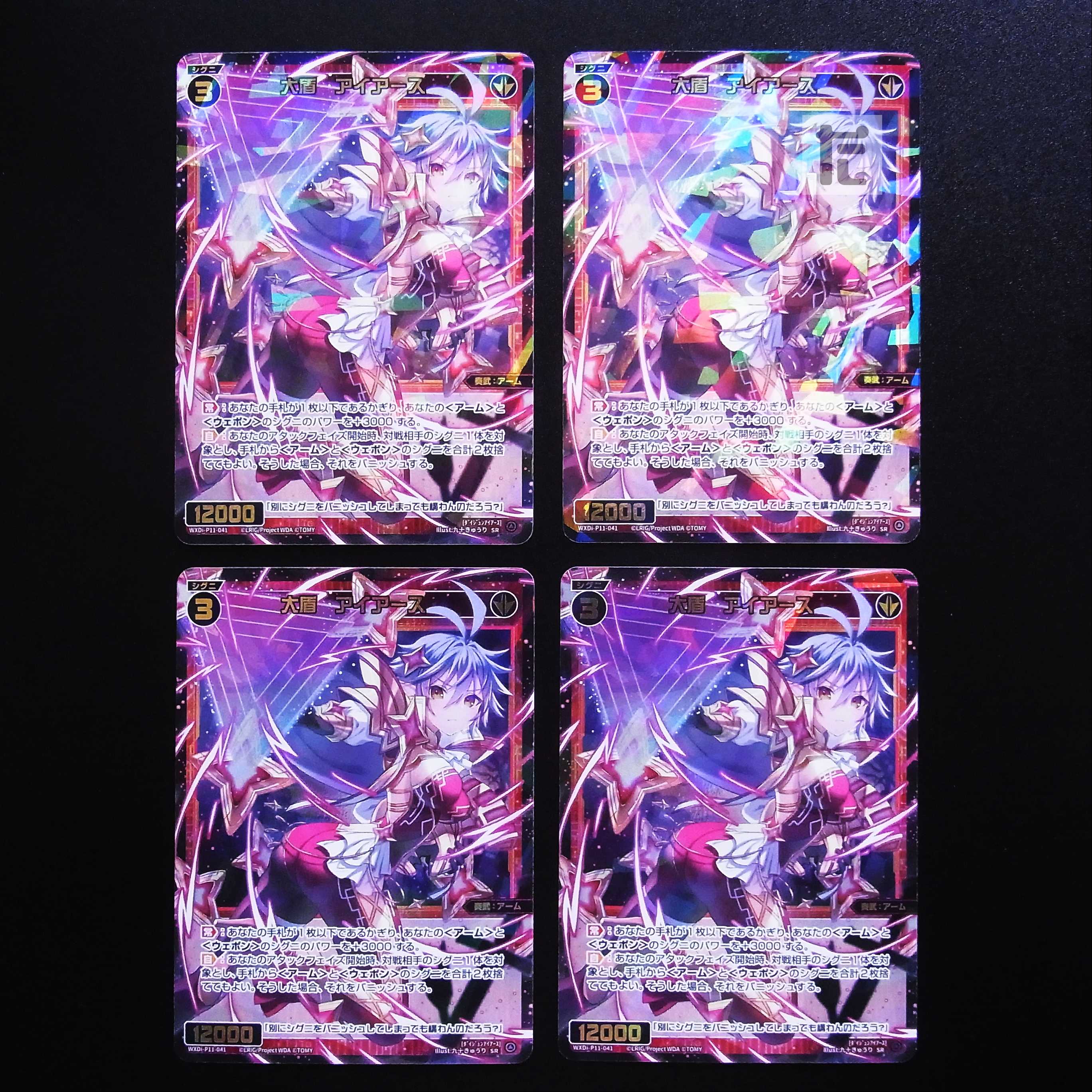 大盾 アイアース SR 4枚セット/管理:MS0261