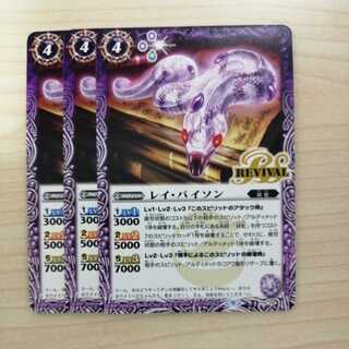Battle Spirits Ray Python Promo Set of 3