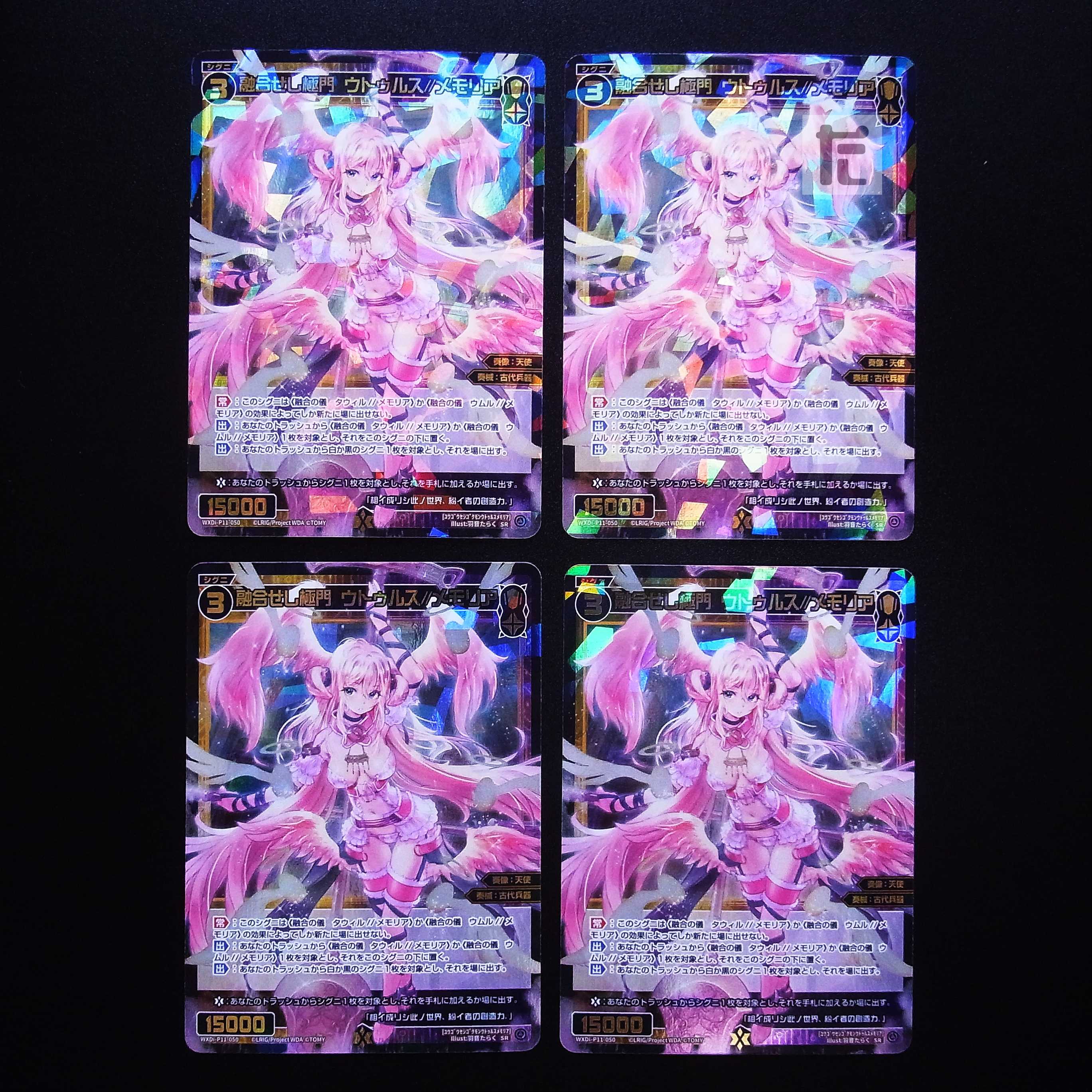 融合せし極門 ウトゥルス//メモリア SR 4枚セット/管理:MS0254