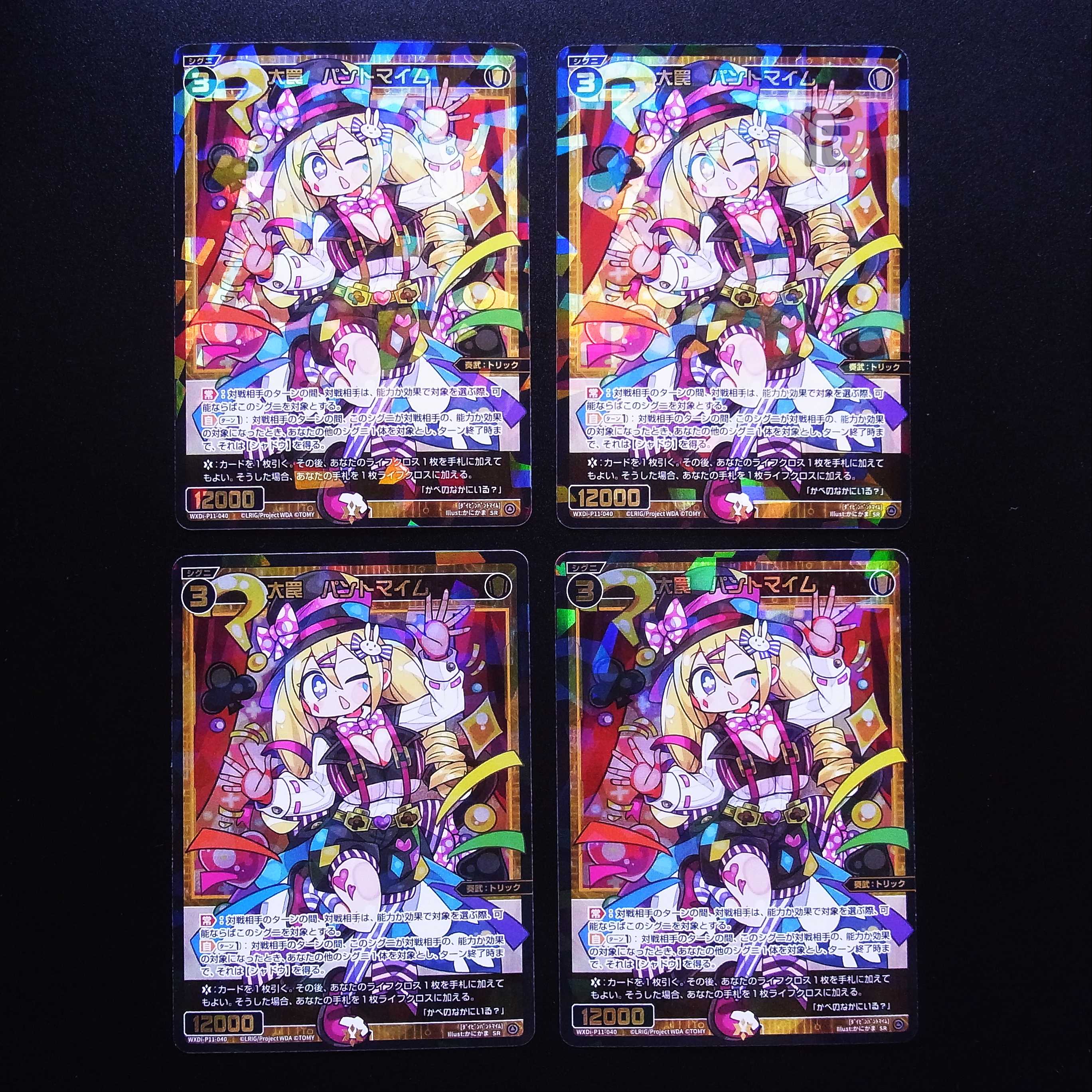 大罠 パントマイム SR 4枚セット/管理:MS0245