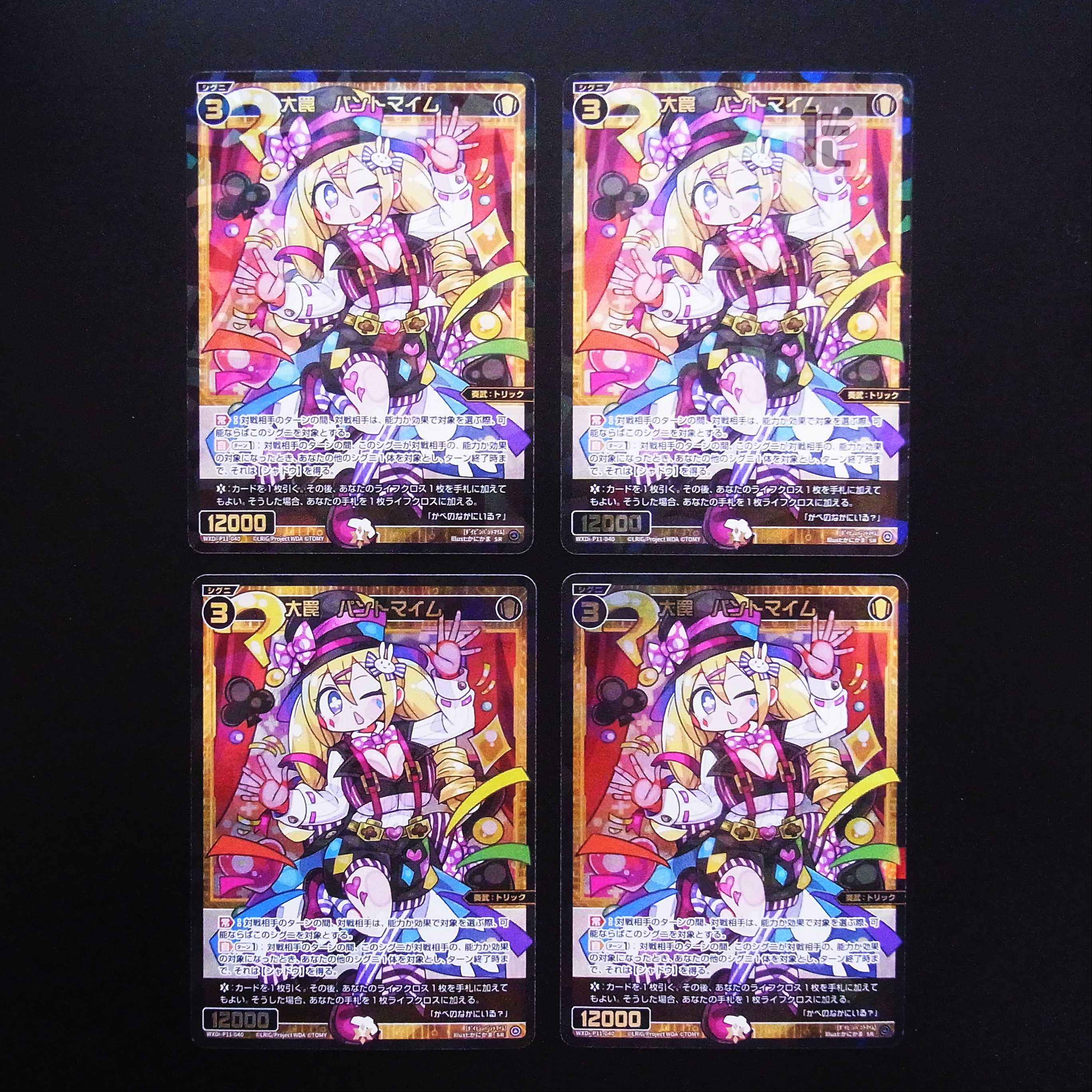 Big trap pantomime SR set of 4 / Management: MS0244