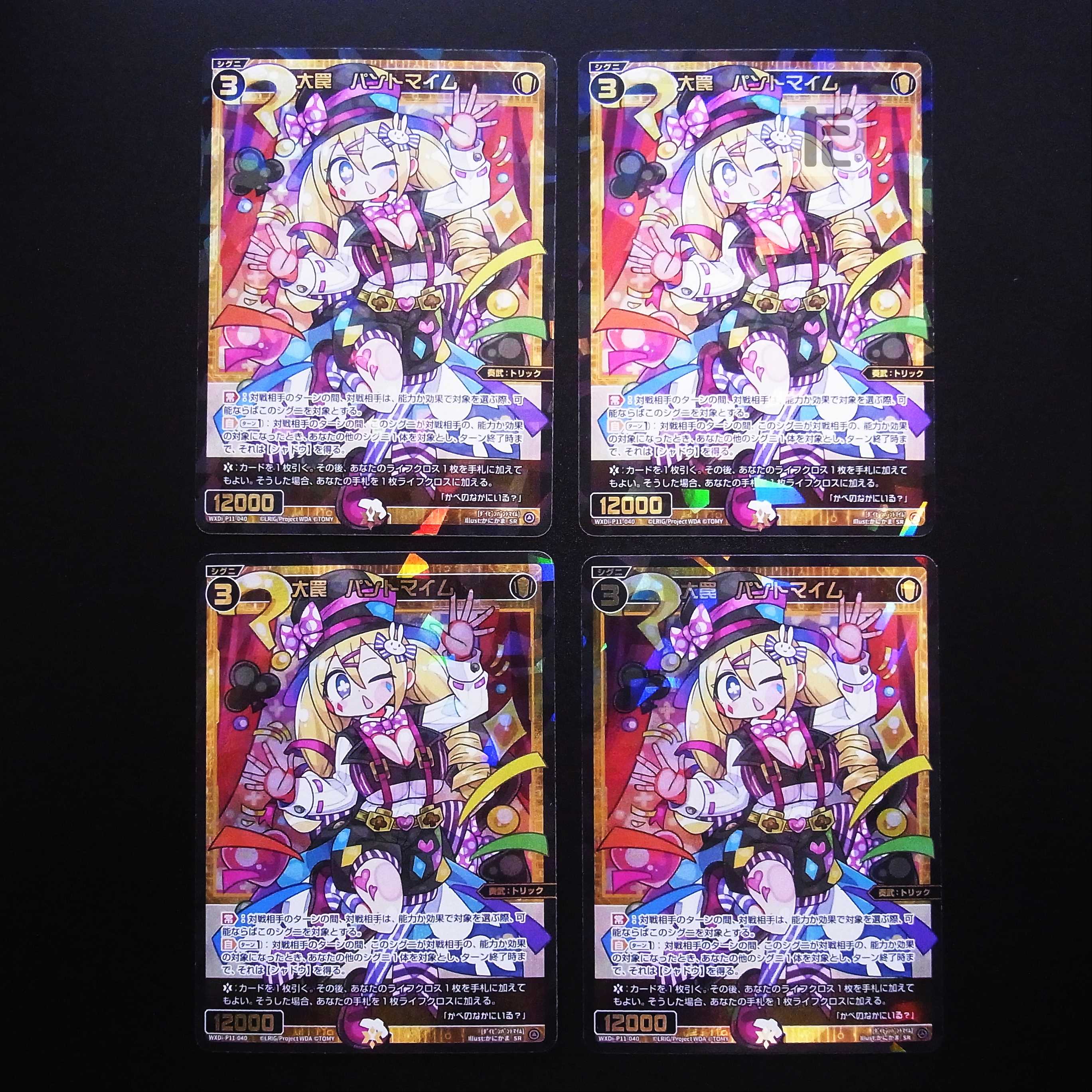 大罠 パントマイム SR 4枚セット/管理:MS0243