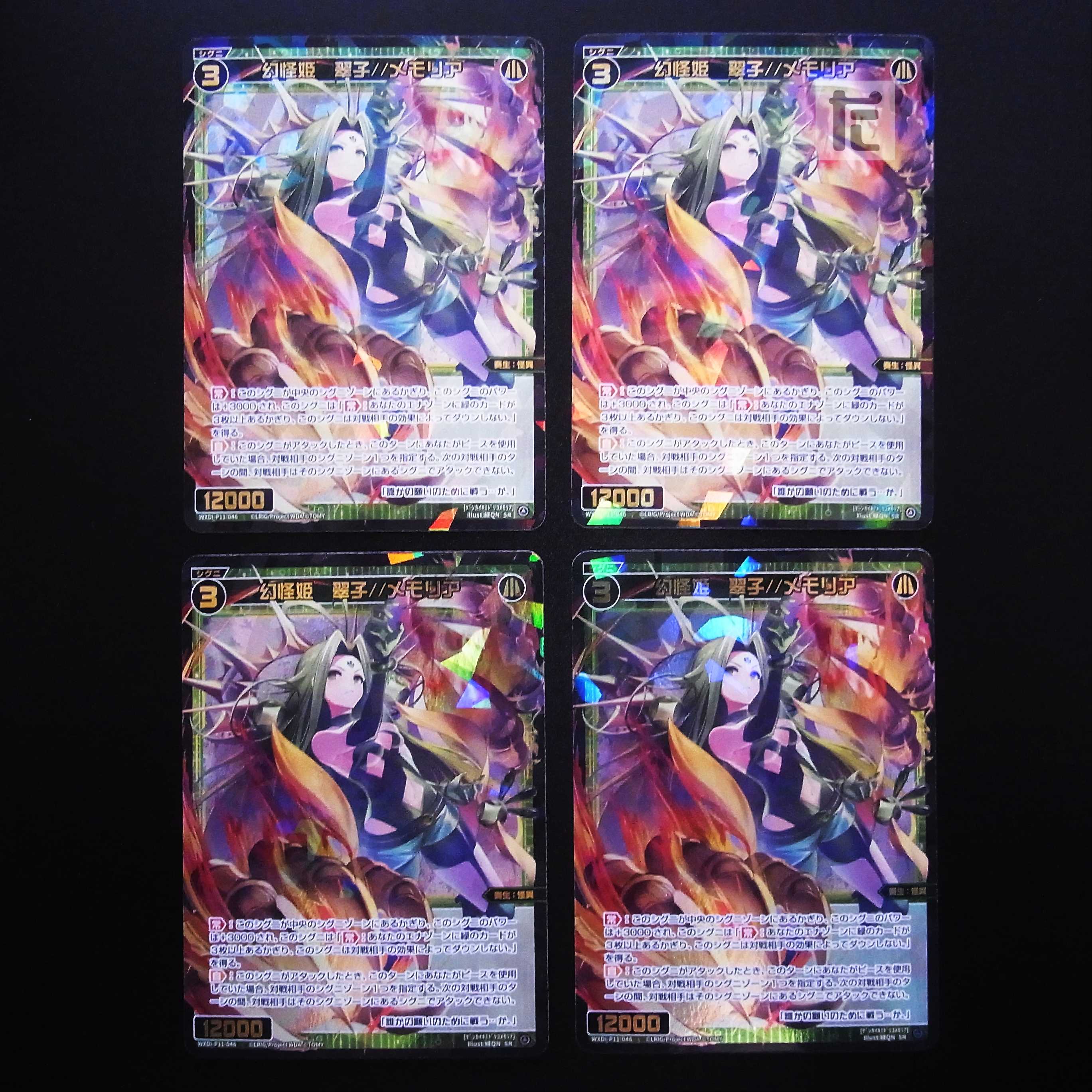 Genshikohime Midoriko//Memoria SR set of 4 cards/Control:MS0242