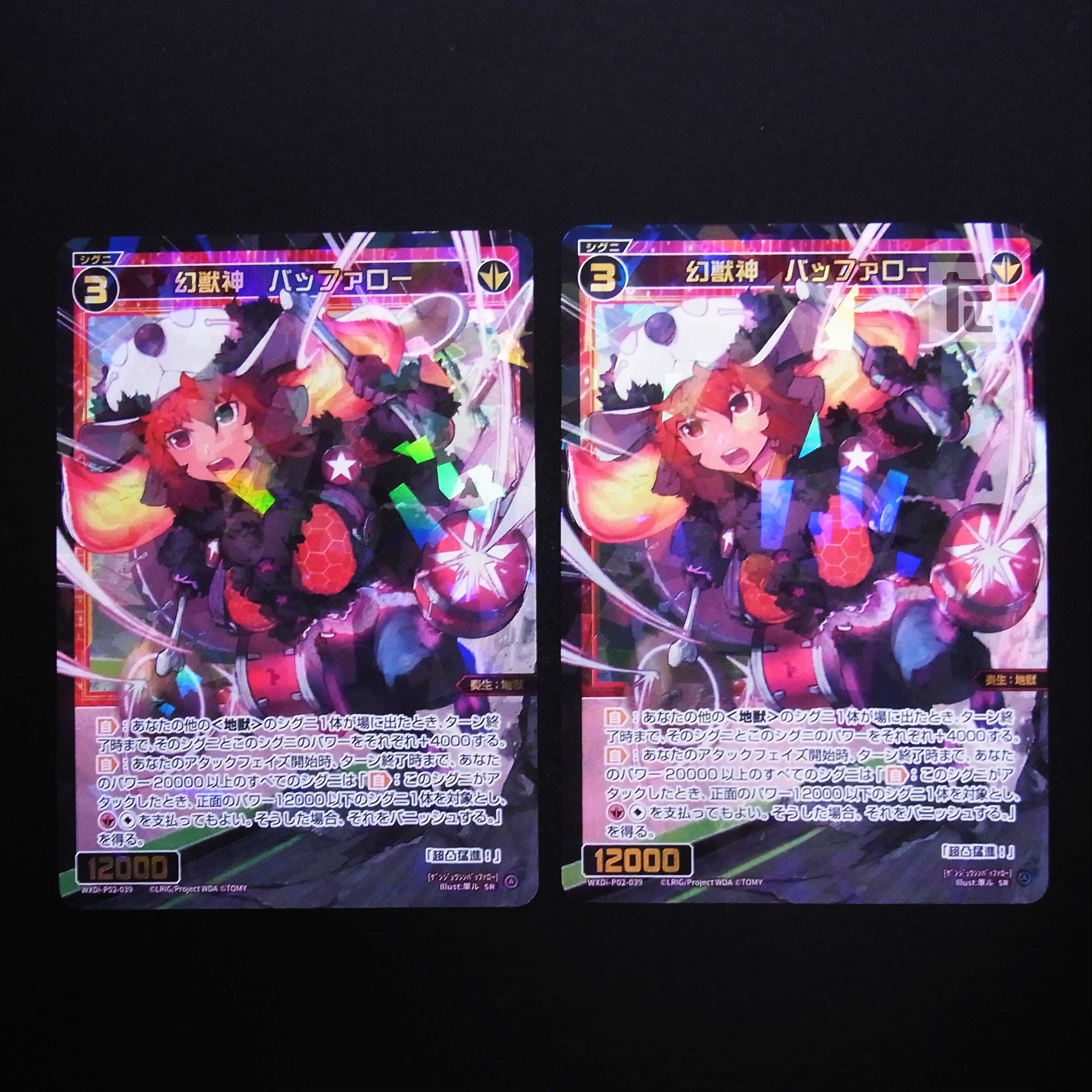 幻獣神 バッファロー SR 2枚セット/管理:MS0239