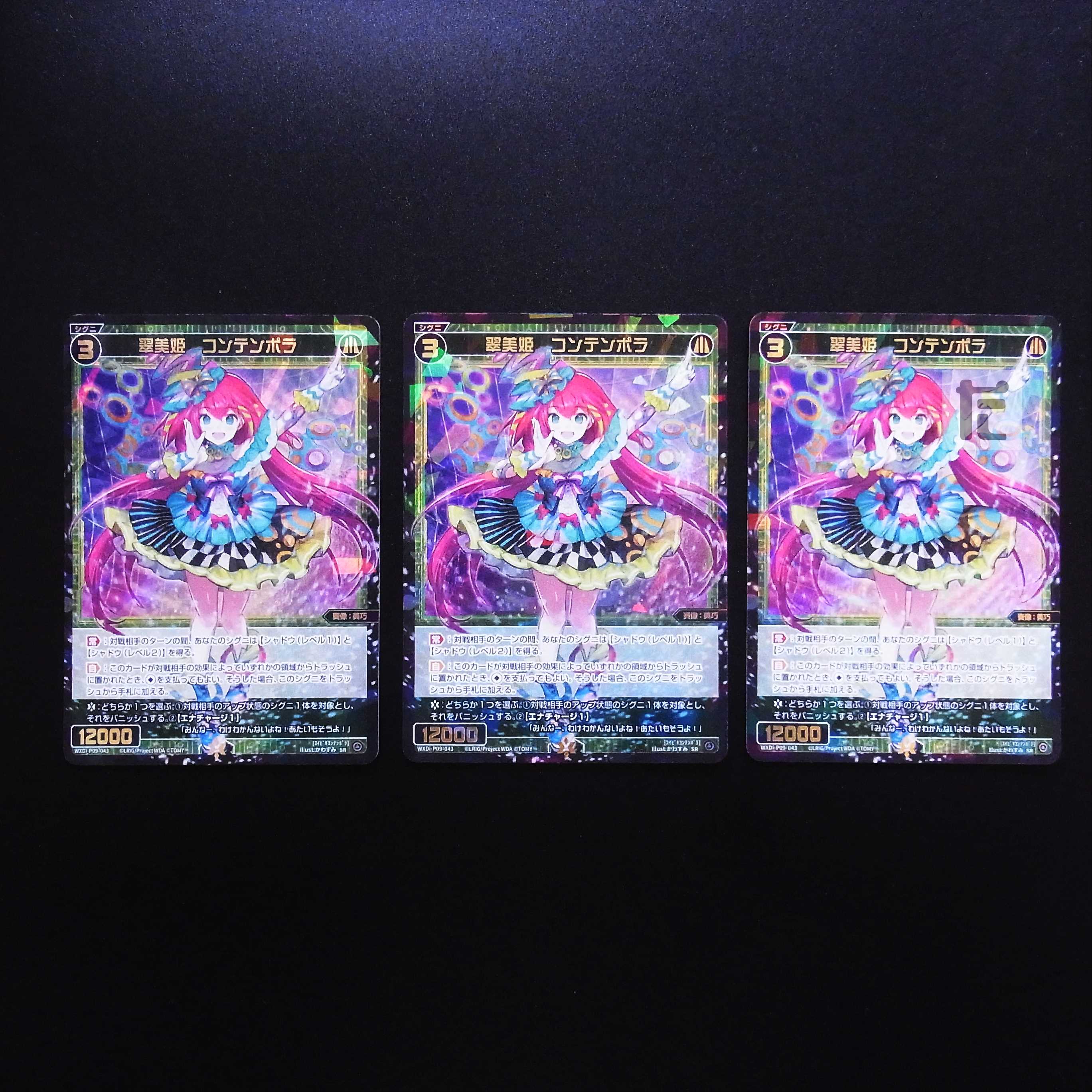 翠美姫 コンテンポラ SR 3枚セット/管理:MS0232