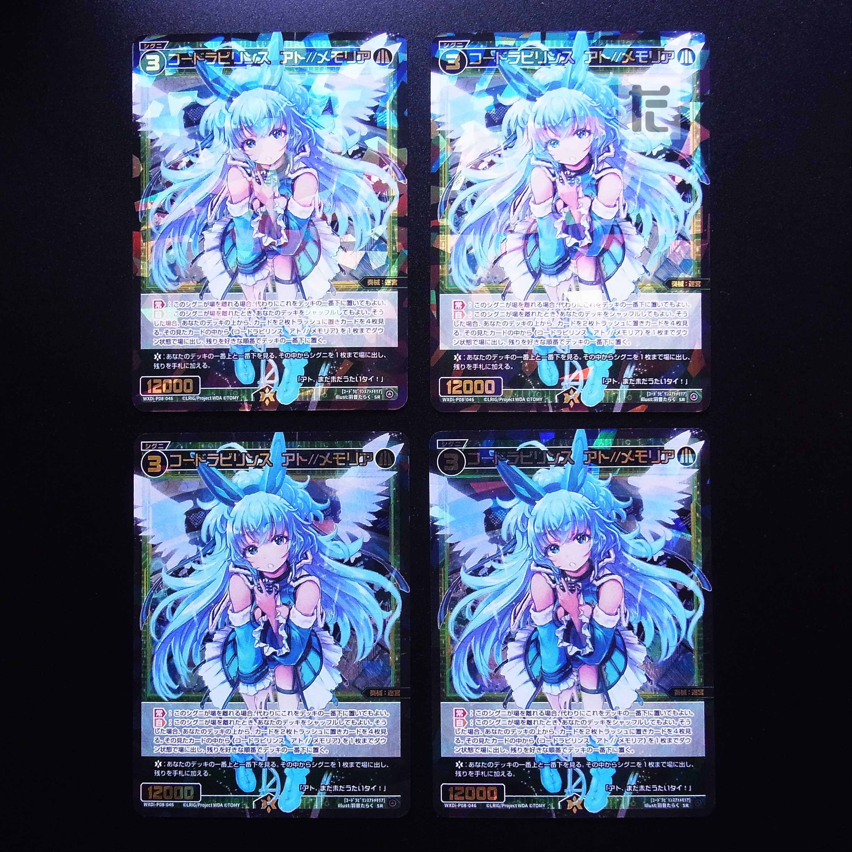 コードラビリンス アト//メモリア SR 4枚セット/管理:MS0227