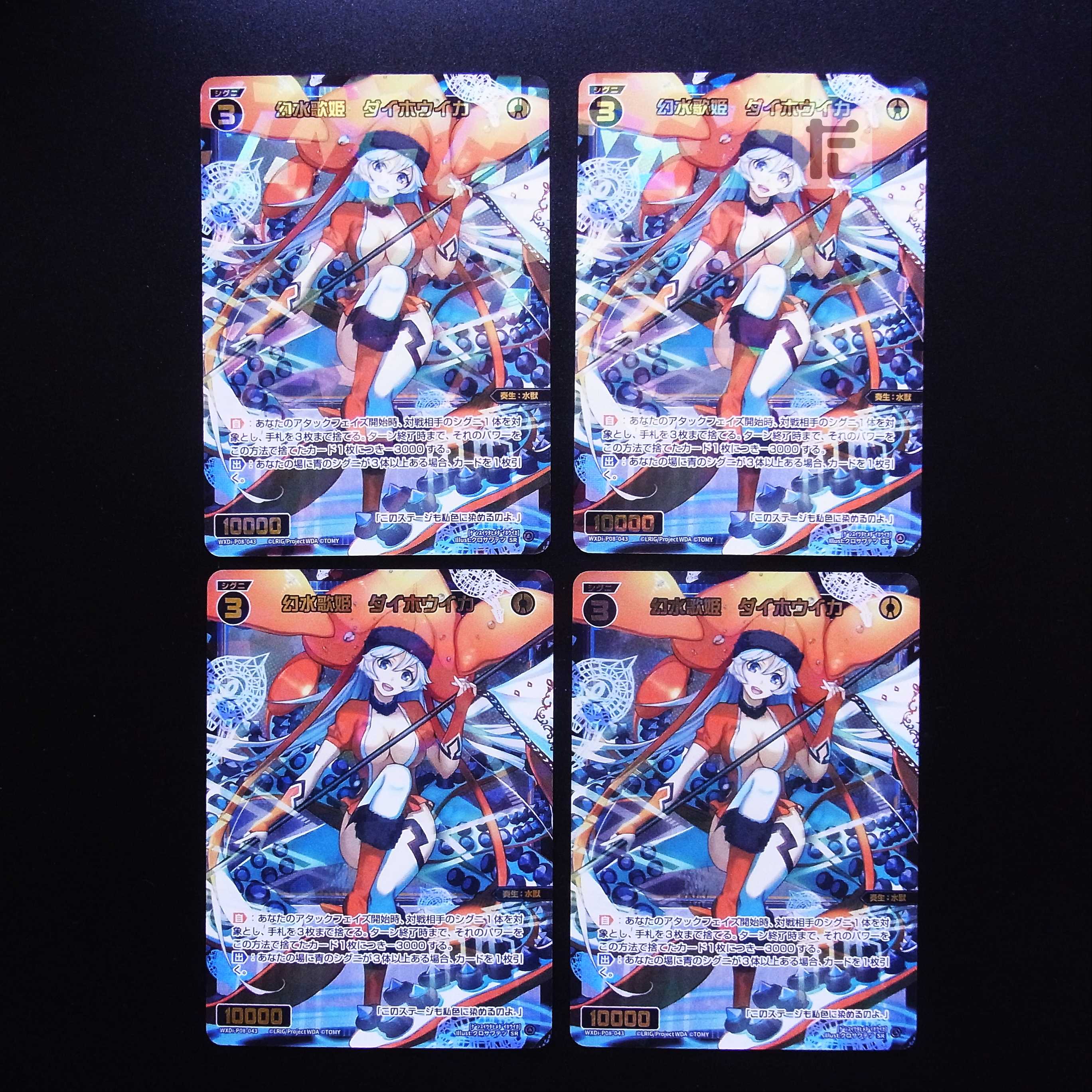 Phantom Water Diva Diehowika SR Set of 4 /Managed by MS0219