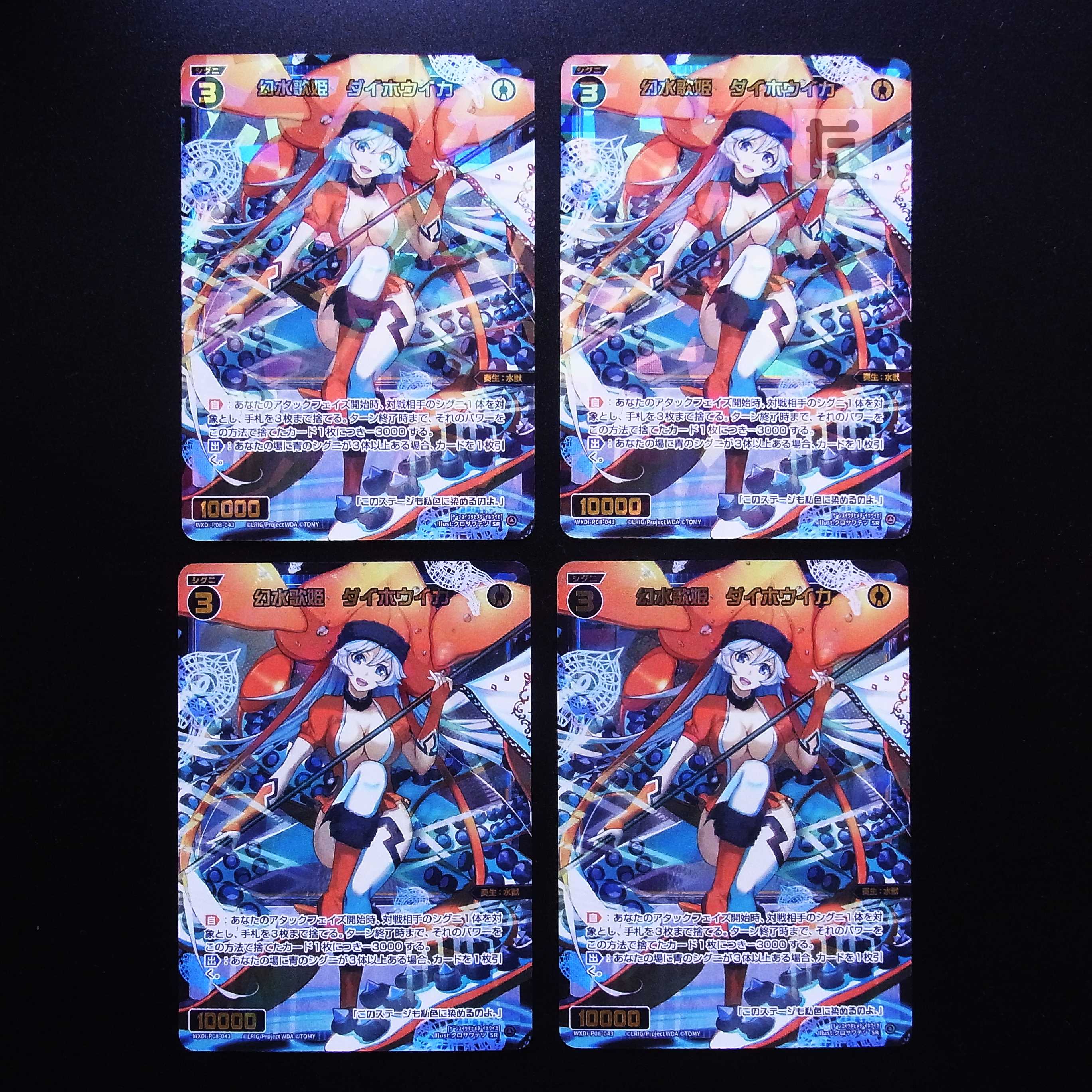 Phantom Water Diva Diehowika SR Set of 4 /Managed by MS0218
