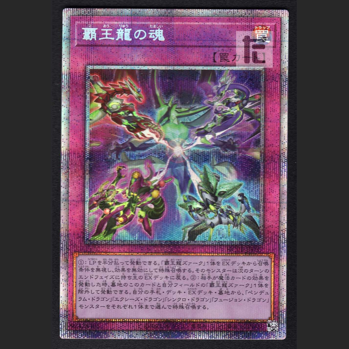 Soul of the High Dragon [Nia] Prismatic Secret / Management:MY0661