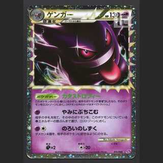ポケモンカード「ゲンガー」関連の高額カード一覧・相場まとめ
