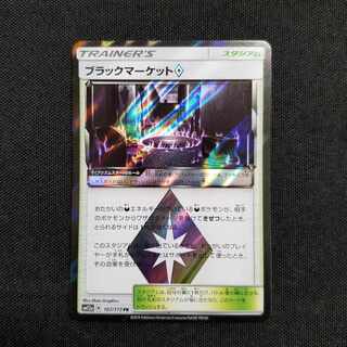 Black Market ◇◇ Prism Star Extra Reg. 1枚