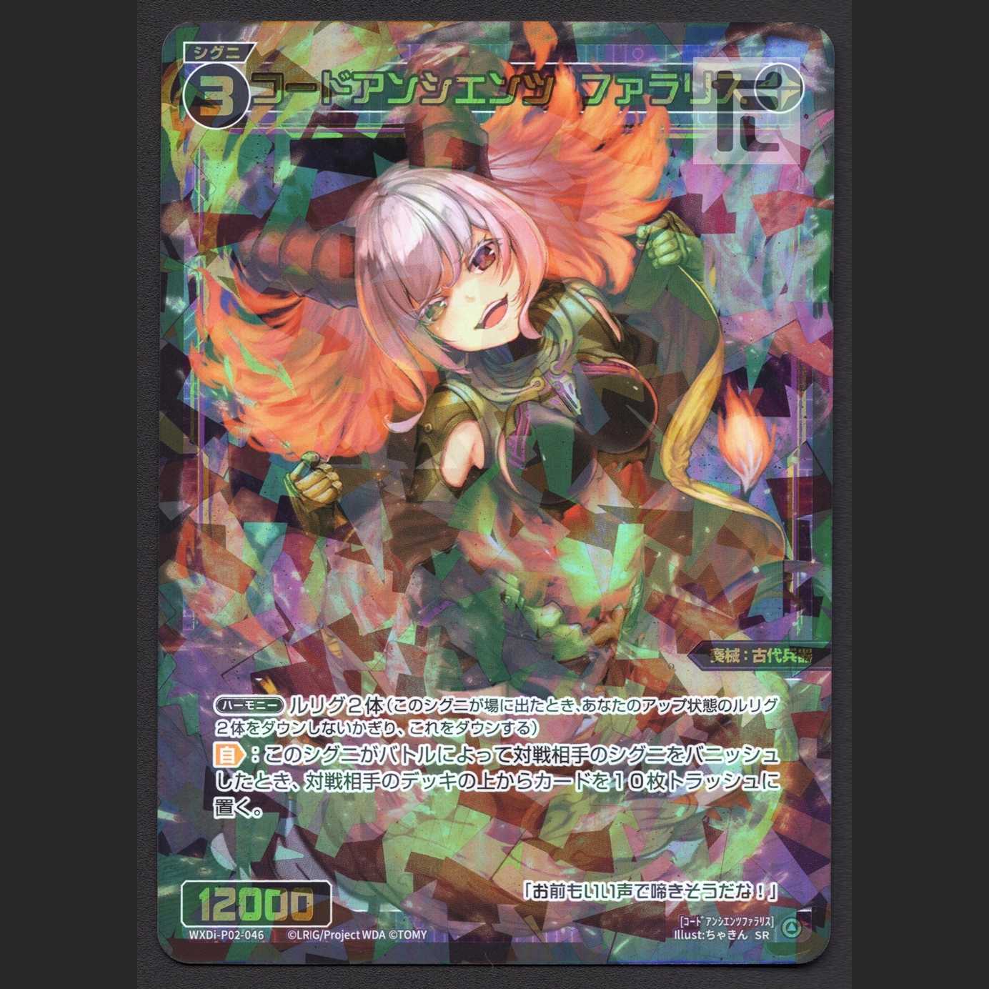 Code Ancients Farah Squirrel [Near] SR/Control: MS0212