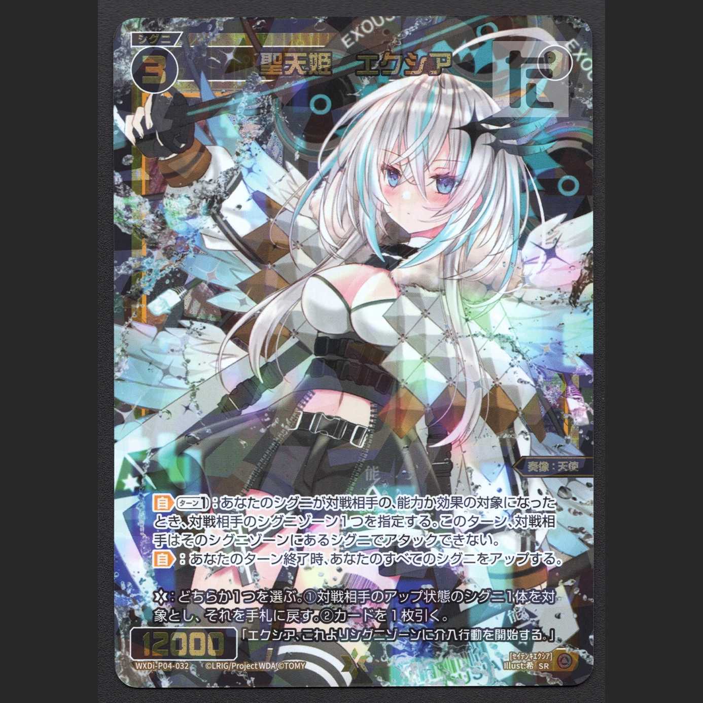 Seitenhime Exia [Near] SR/Control: MS0208