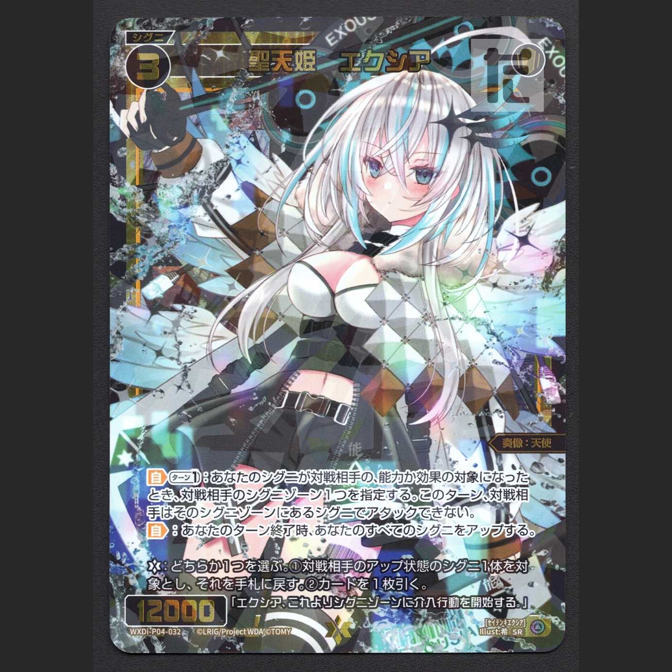 Seitenhime Exia [Near] SR/Control: MS0207