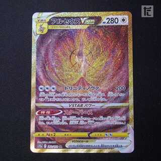 ArceusVSTAR [near] UR/Managed by MP2914