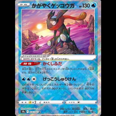 Tanuki's exclusive Kagayaku Greninja K. Pokémon Card Pokéka
