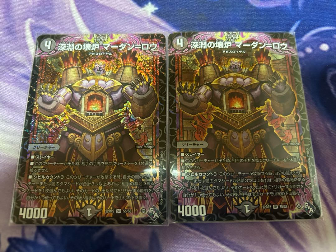 Broken Furnace of the Abyss Mardan-Rowe SR S5/S8