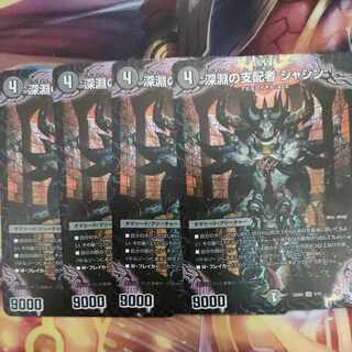 深淵の支配者 ジャシン SR 1/14