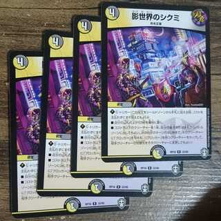 Shikumi in the Shadow World R 22/95 DMRP-16