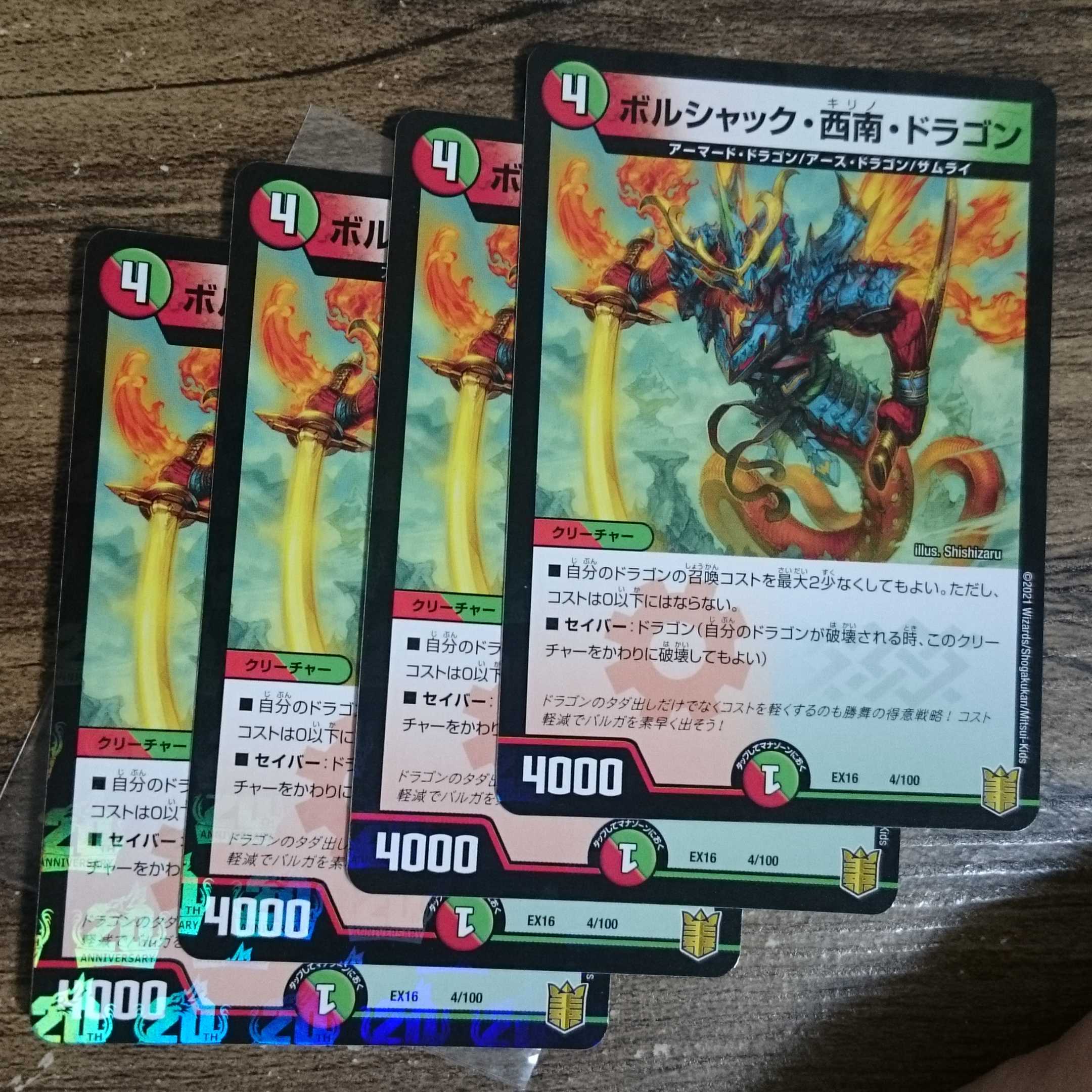 Borshak, Southwest, Dragon 4/100