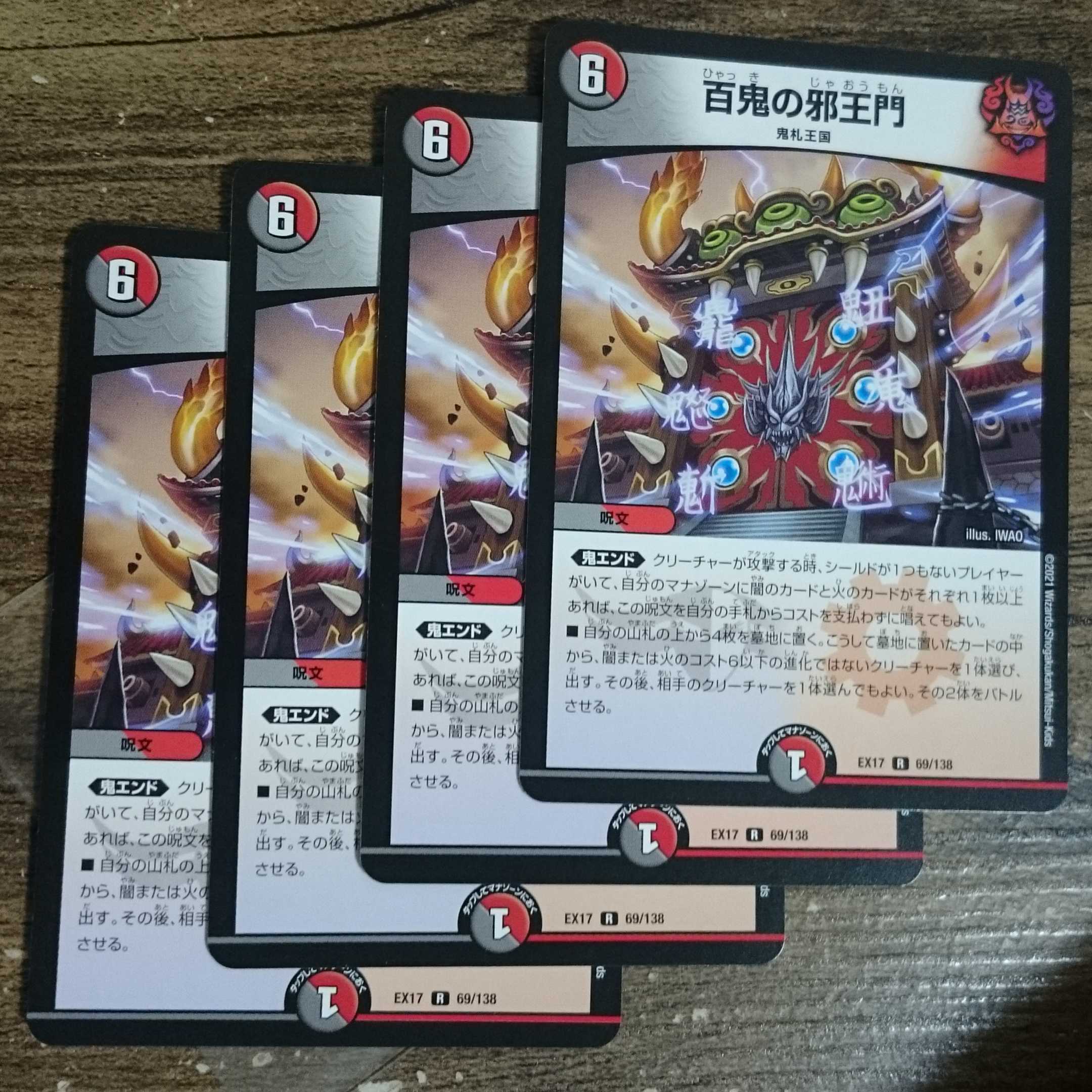 Hyakki no Evil King's Gate R